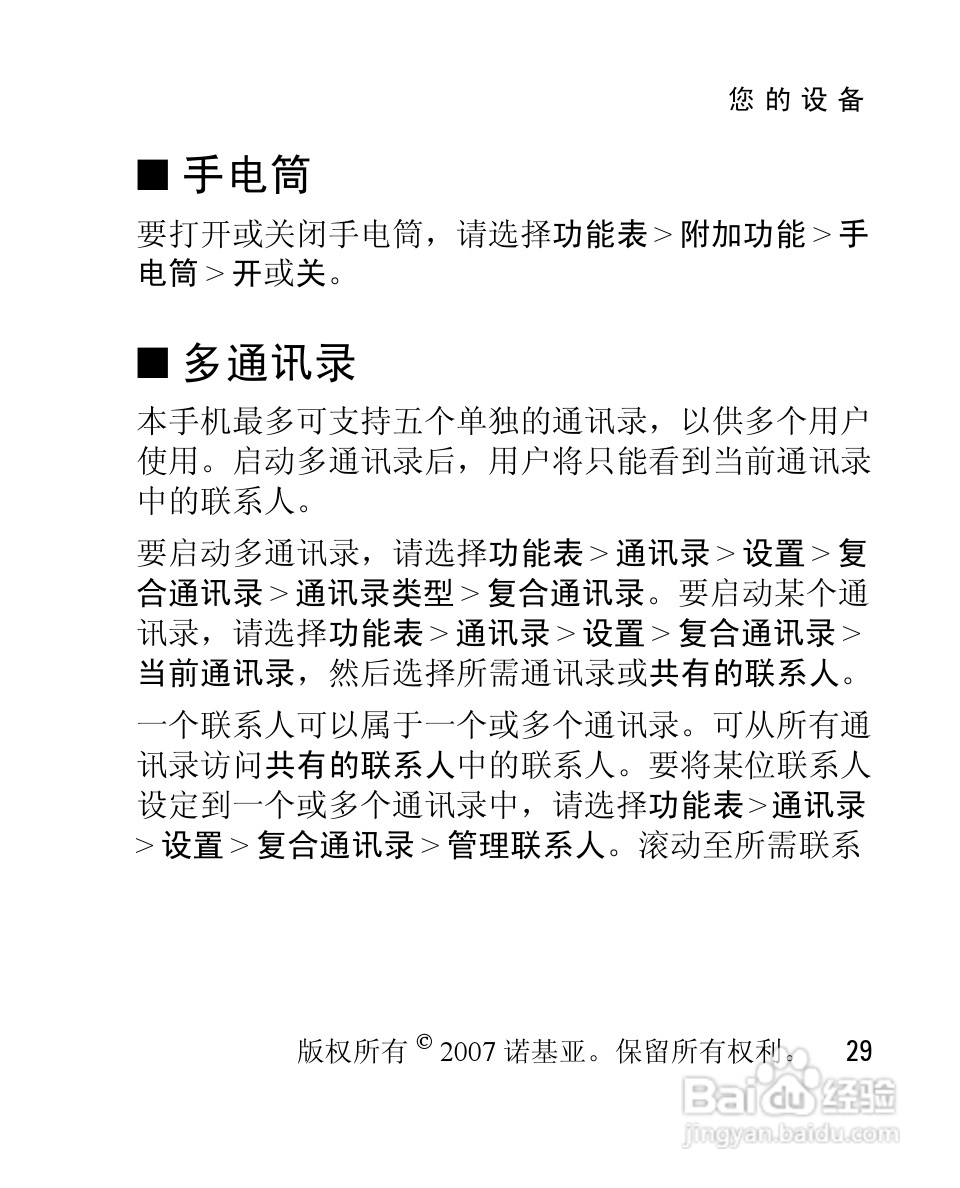 诺基亚1650手机使用说明书:[3]