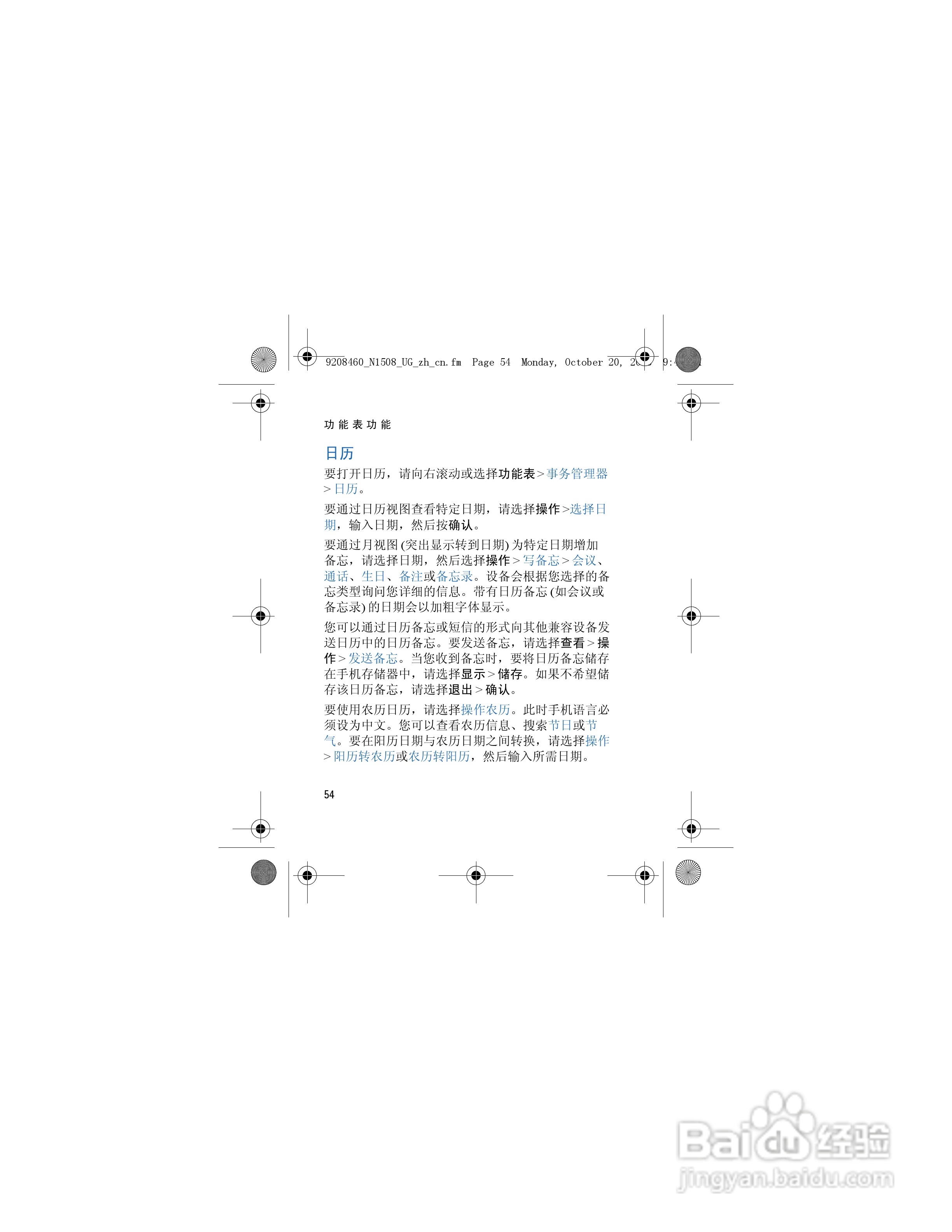 诺基亚1508手机使用说明书:[6]