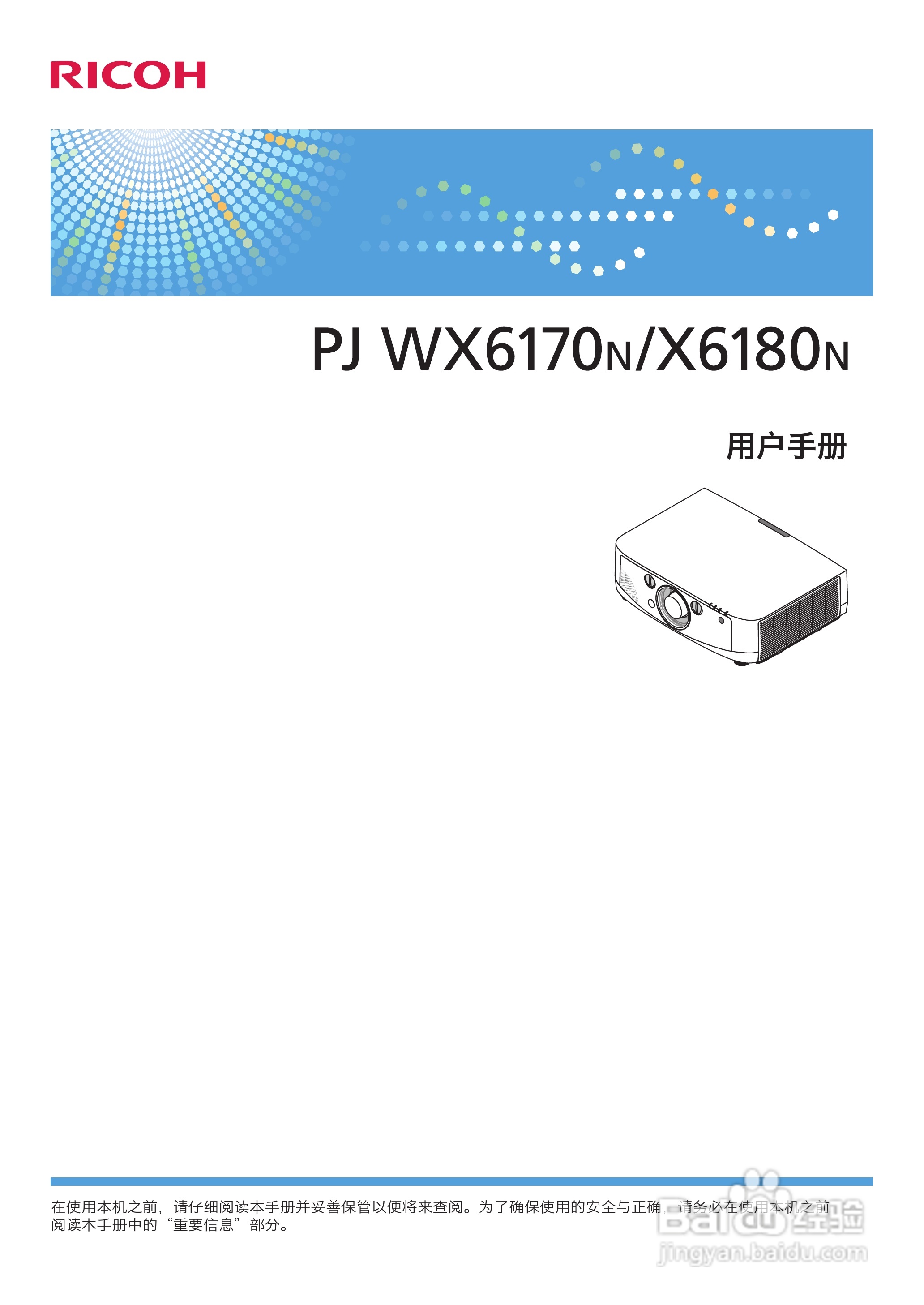 理光PJ WX6170N投影机说明书:[1]
