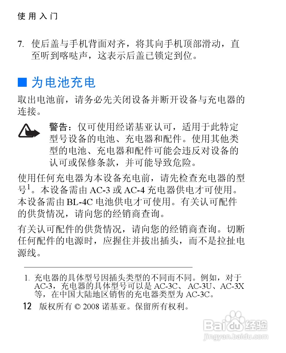 诺基亚1325手机使用说明书:[2]