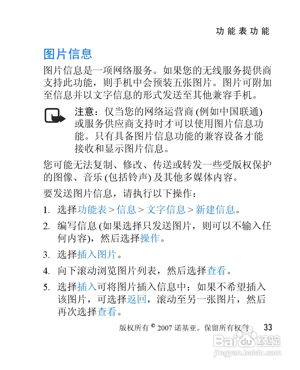 诺基亚1265手机使用说明书:[4]