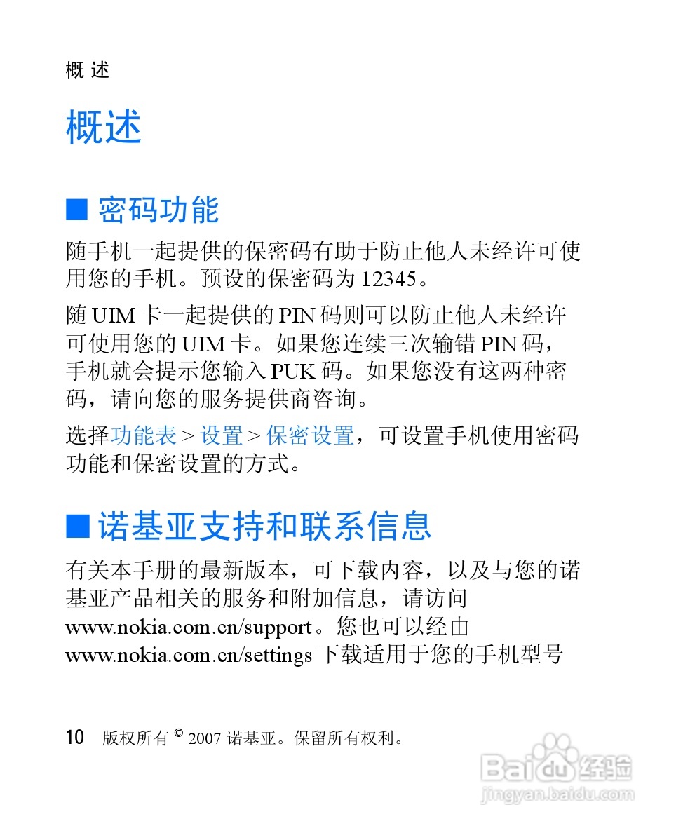 诺基亚1265手机使用说明书:[2]
