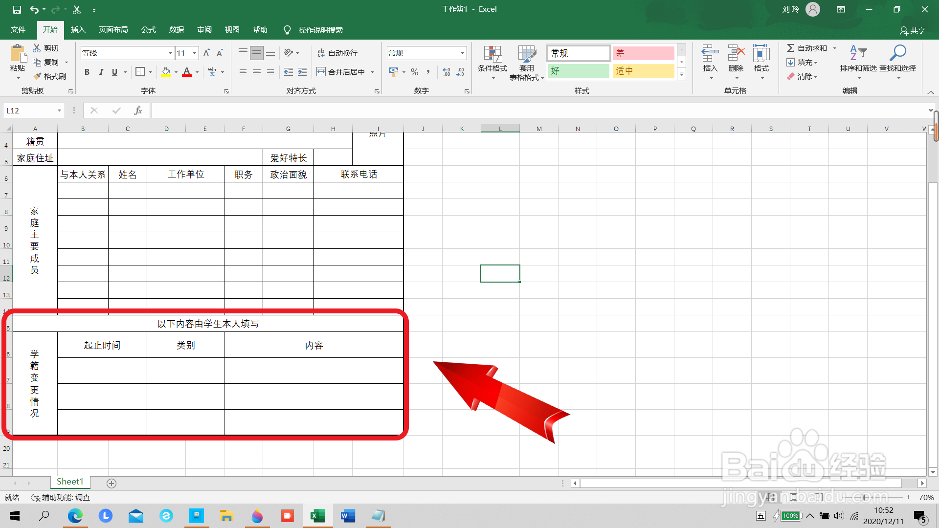 普通高中学生学籍卡怎么做