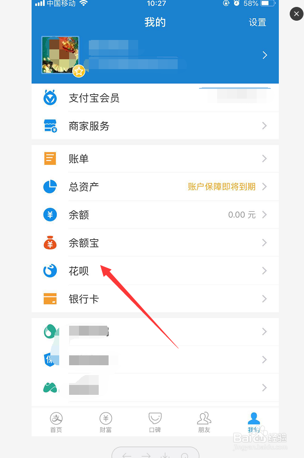 手机支付宝花呗开通时间记录怎么查询