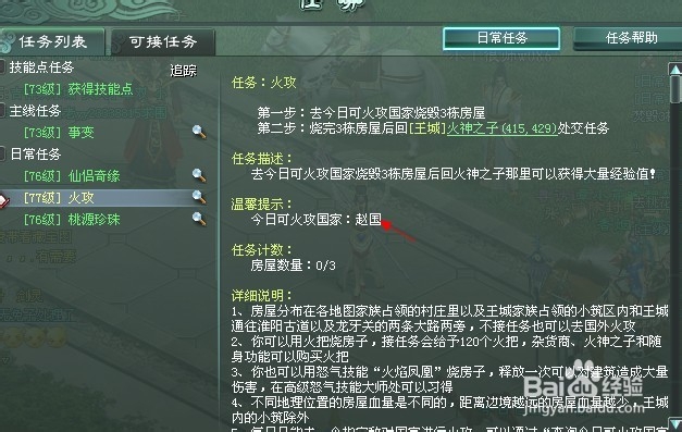 征途2S里面怎么升级(怎么火攻）