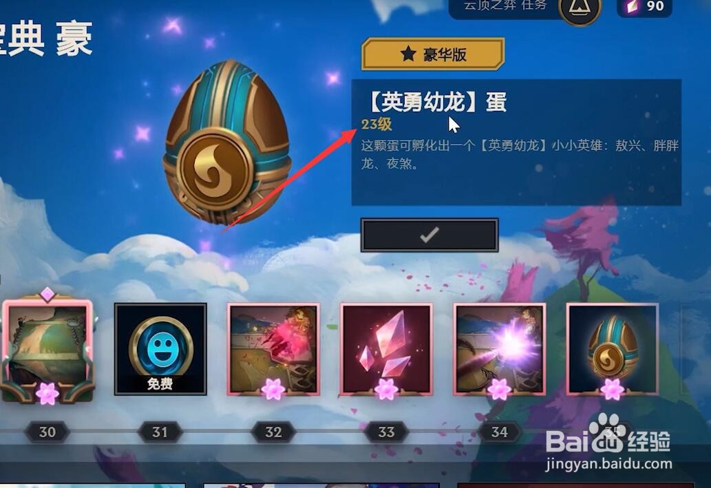 云顶之弈胖胖龙怎么获得