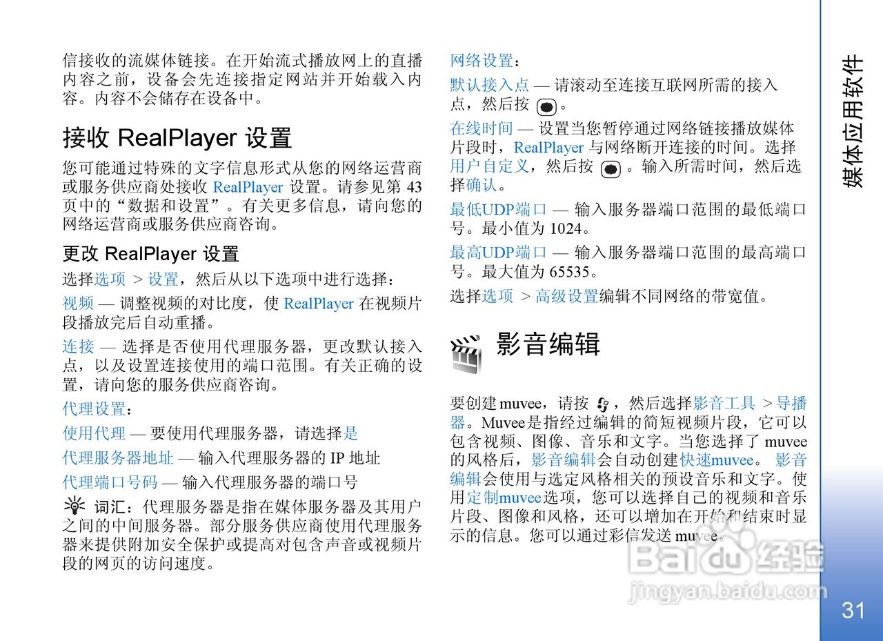 诺基亚N71手机使用说明书:[4]