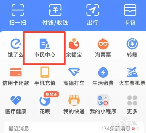 支付宝怎么办理异地失业登记