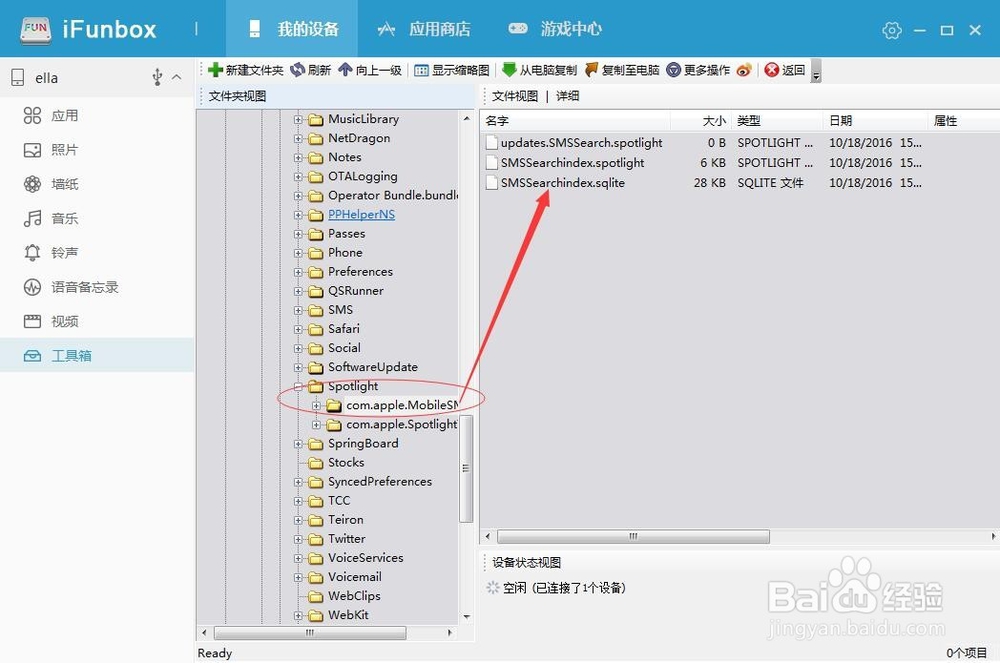 怎么解决苹果4s使用Spotlight搜索出已删除短信