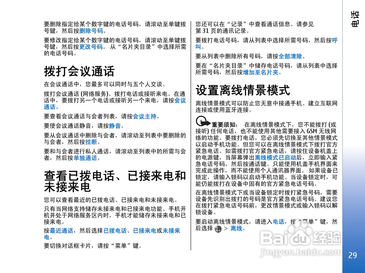 诺基亚9300手机使用说明书:[3]