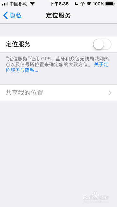 苹果iPhone手机如何关闭定位服务