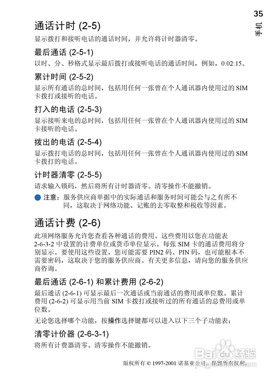 诺基亚9210C手机使用说明书:[5]