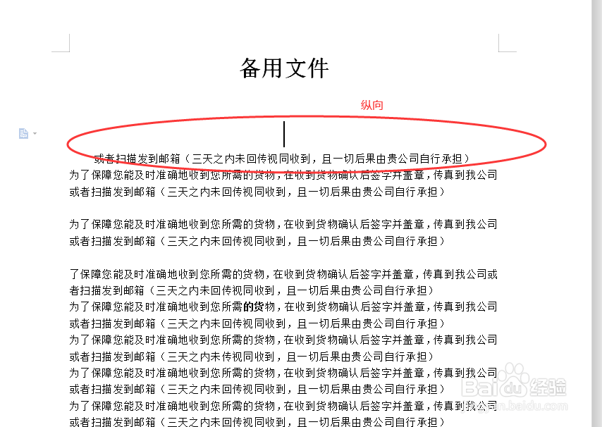 WORD文档如何设置横向打印