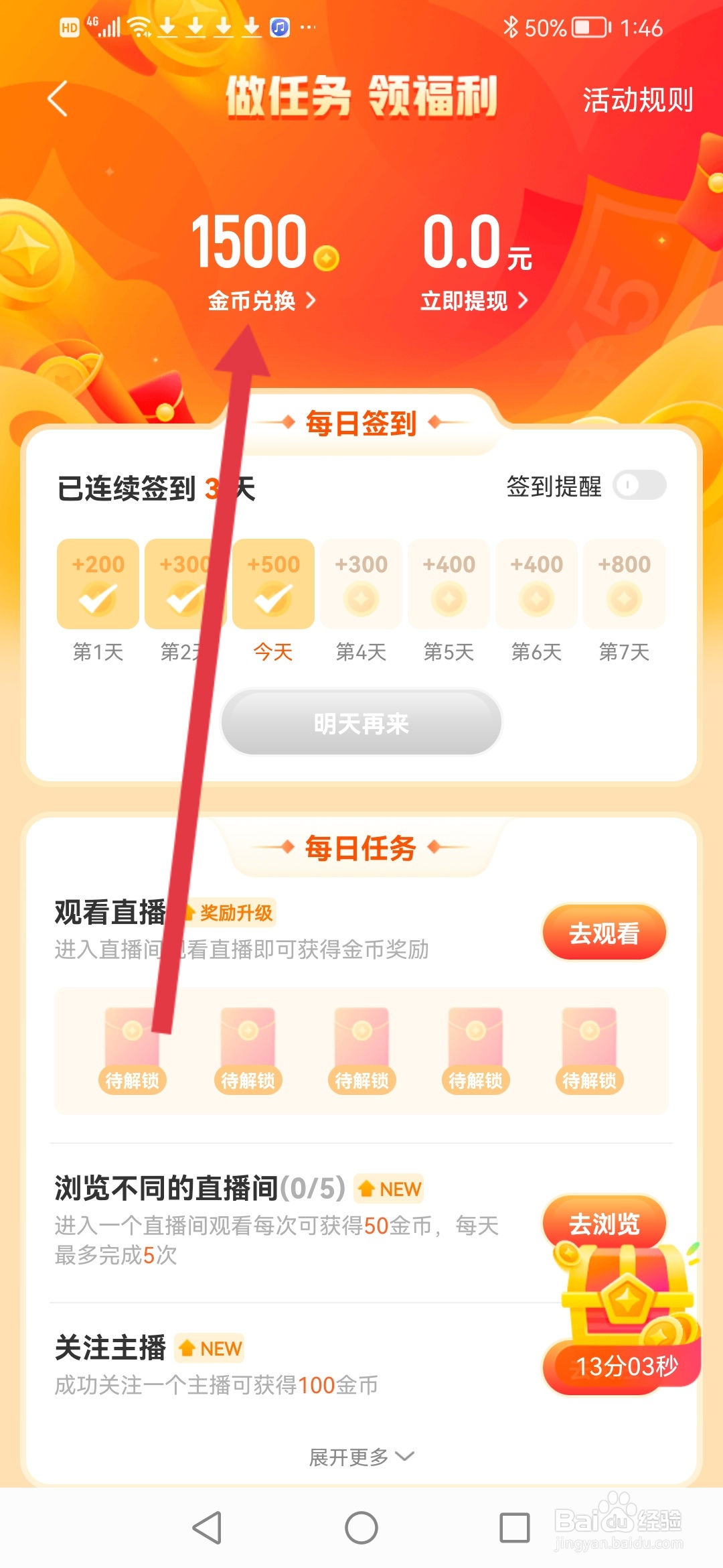 酷狗直播，金币兑换礼物怎么操作