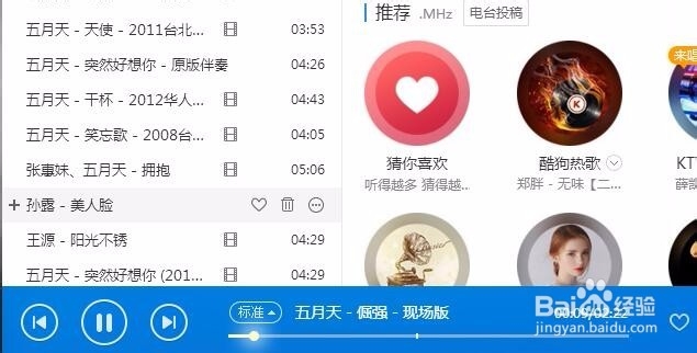 酷狗音乐如何开启桌面歌词写真