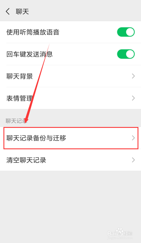 微信聊天记录要如何备份与迁移