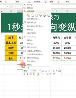 Excel如何将表格横向变纵向？