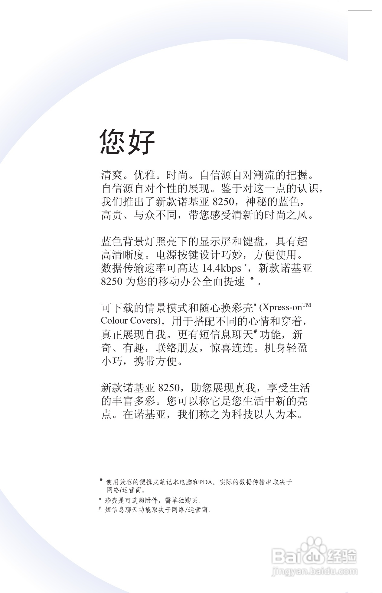 诺基亚8250手机使用说明书:[1]