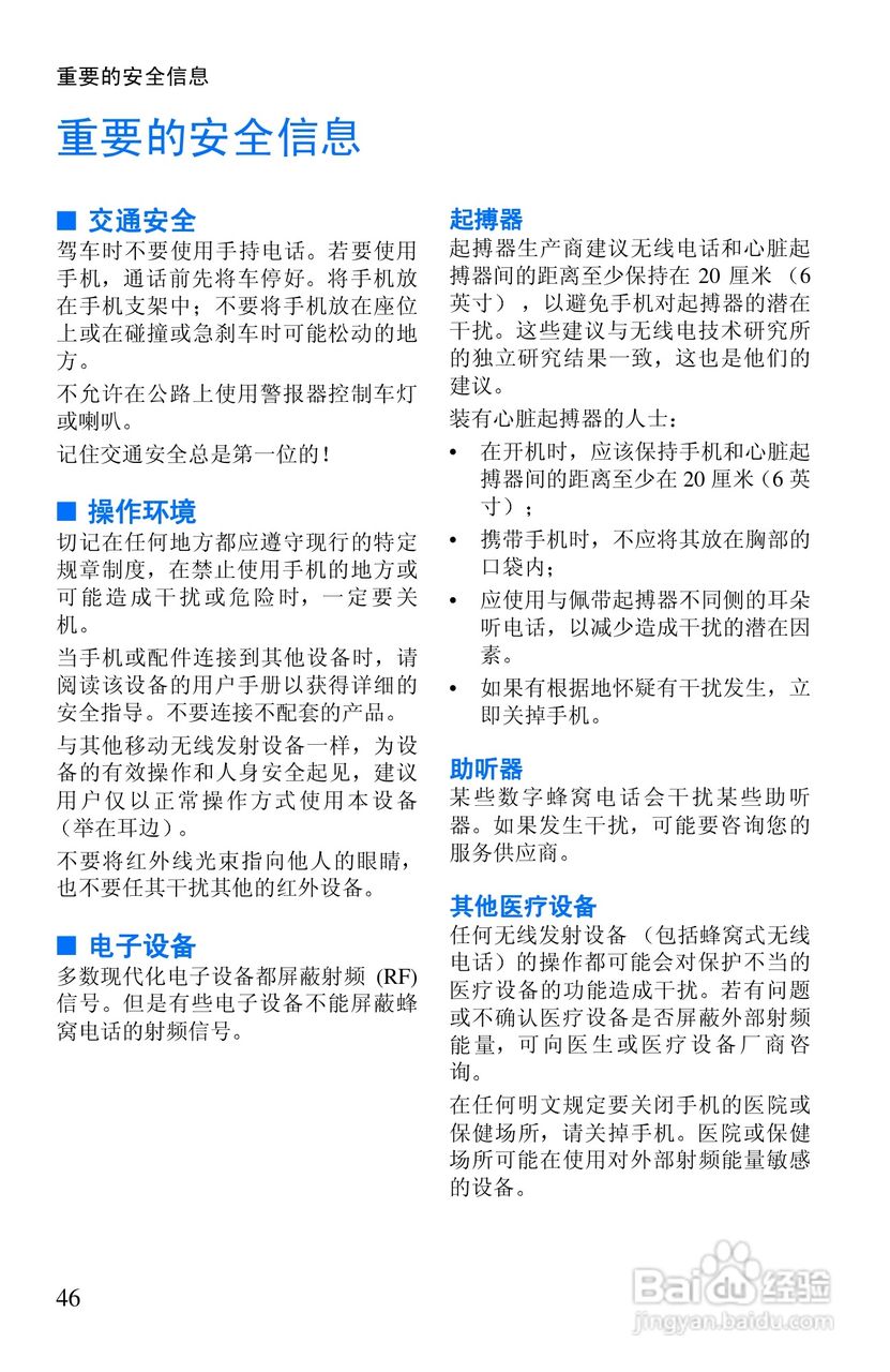 诺基亚8250手机使用说明书:[6]