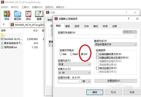 WinRAR设置鼠标右键菜单为zip选项的教程