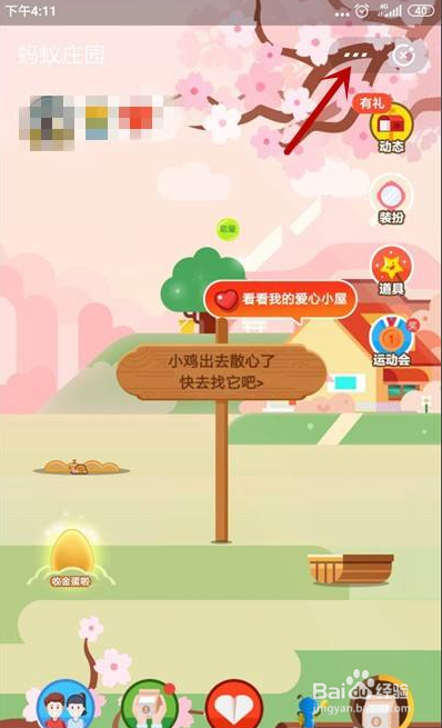 怎么屏蔽蚂蚁庄园的消息