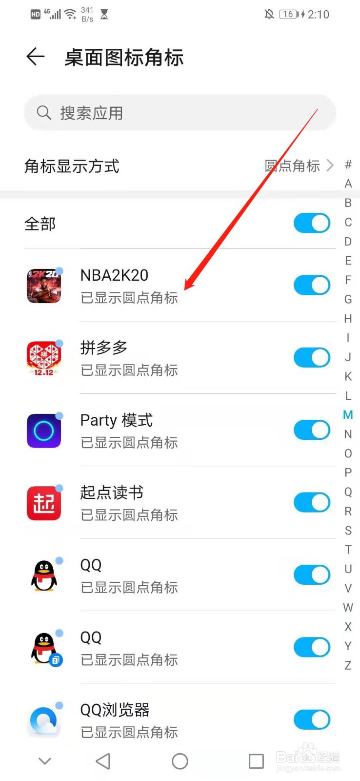 怎么隐藏NBA2K20的圆点角标