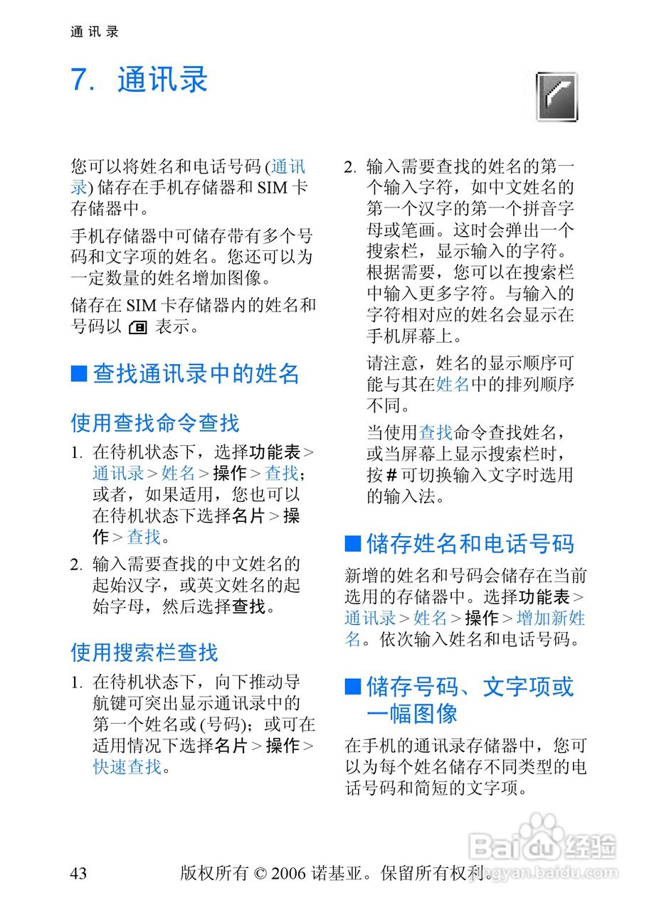 诺基亚7360手机使用说明书:[5]