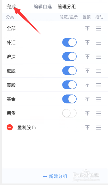新浪财经自选栏目频道怎么隐藏