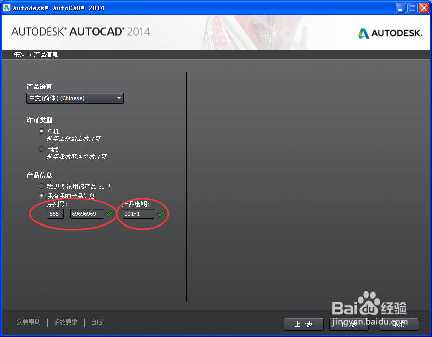 如何快速安装autocad2014