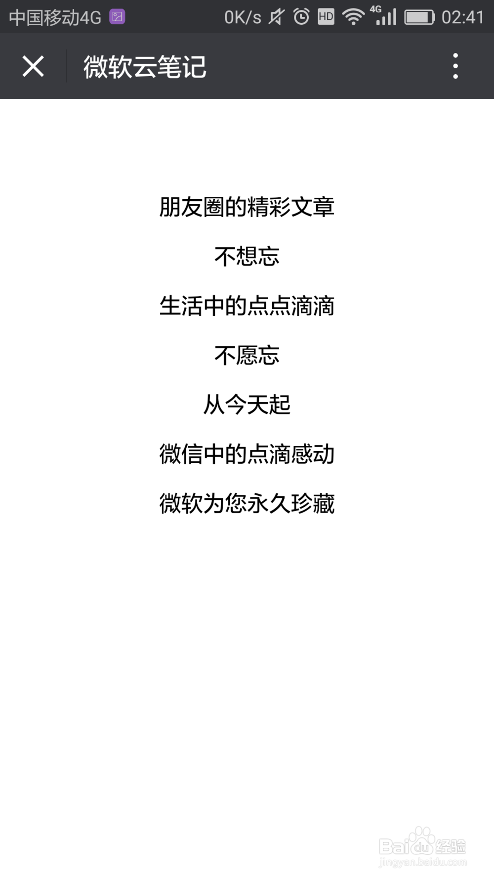 微信怎么绑定微软账户OneNote