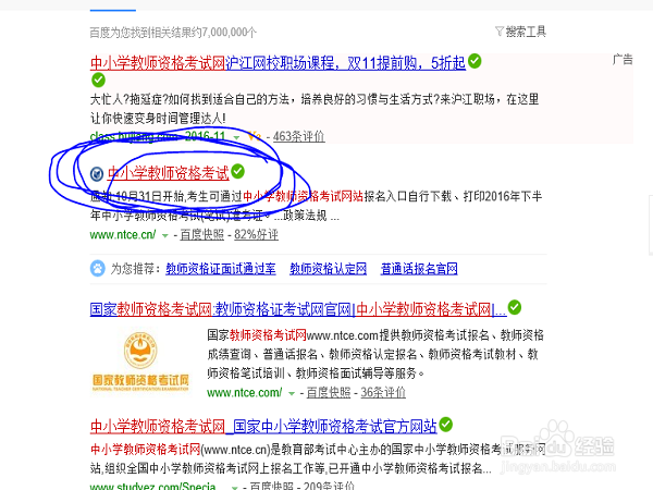 教师资格证准考证怎么打印