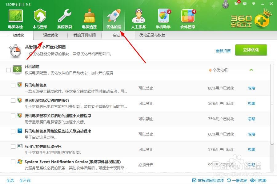 清理系统垃圾加快电脑运行速度