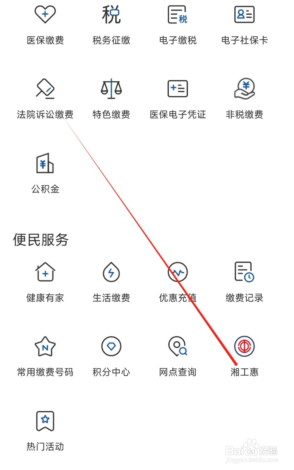 湖南银行怎样找到湘工惠