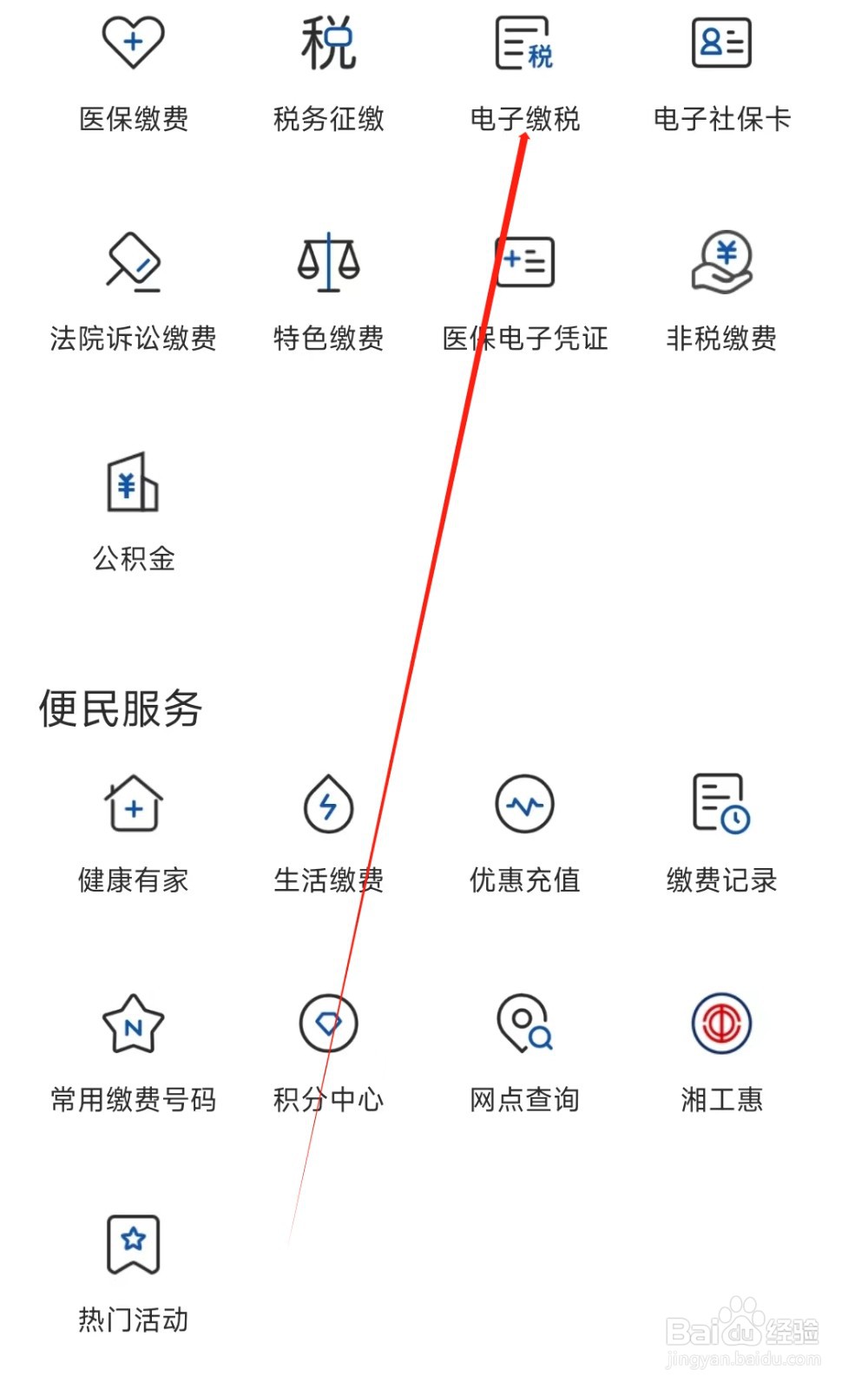 湖南银行怎样找到电子缴税