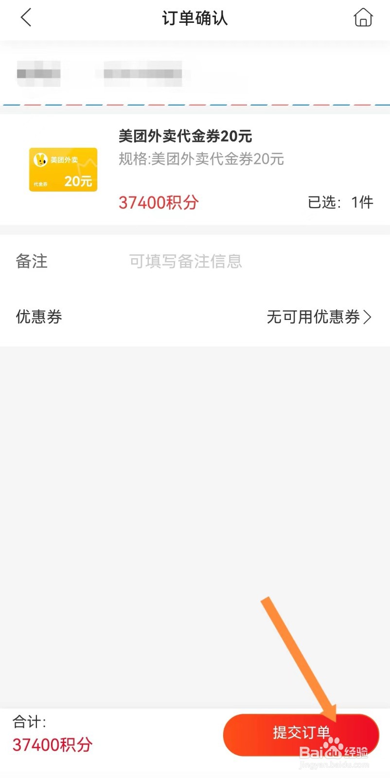 华彩生活如何用积分兑换美团外卖代金券