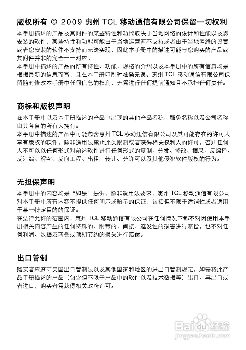 TCL V300手机使用说明书:[1]