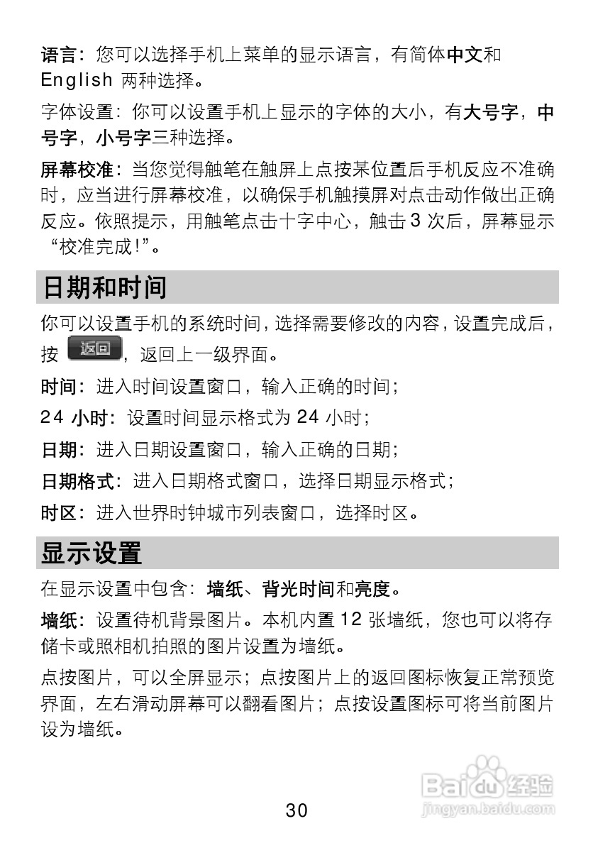 TCL V300手机使用说明书:[4]