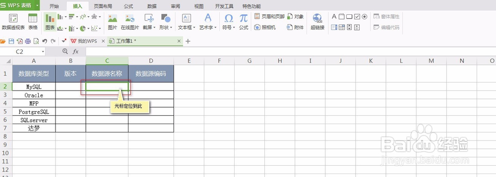 如何在wps表格中打勾