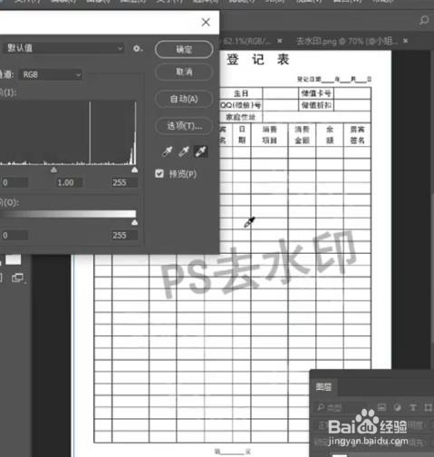 Ps如何去除水印