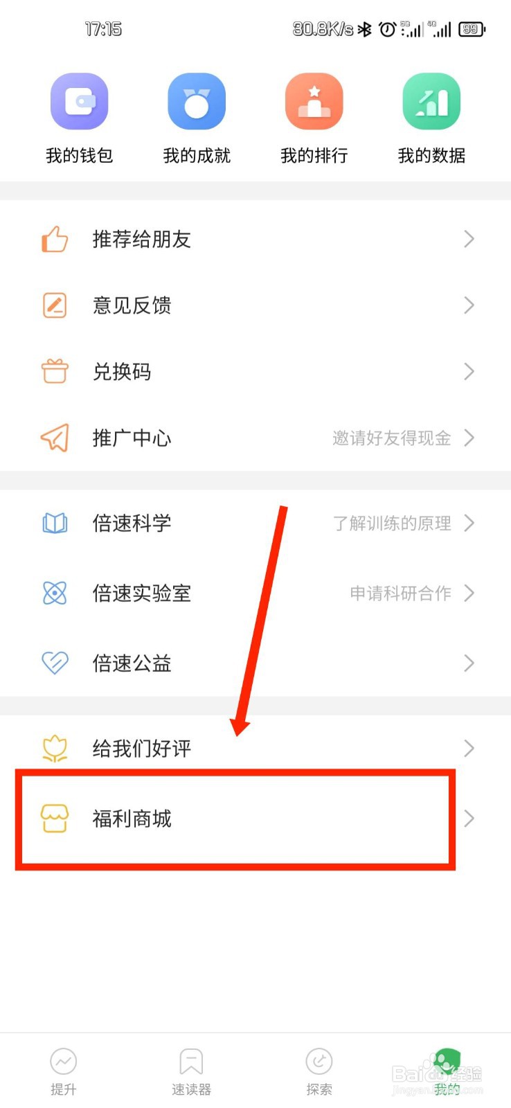 倍速阅读APP怎么查看福利商城返现记录