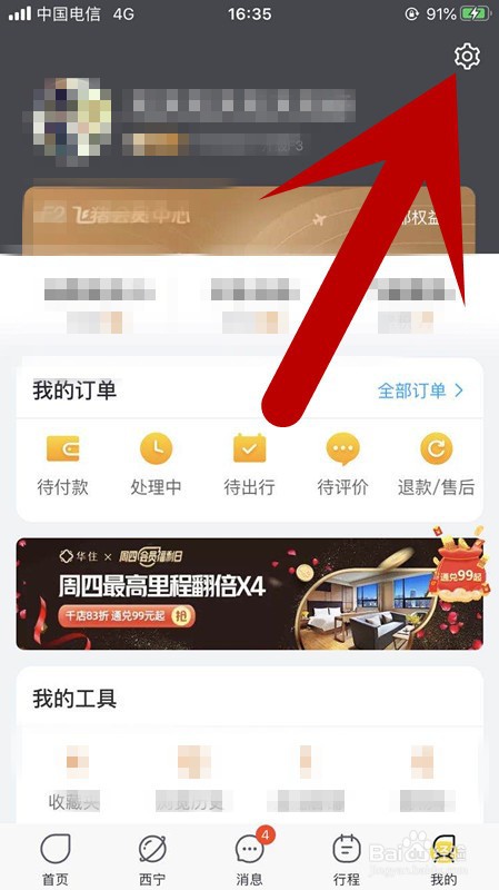 飞猪如何修用户头像