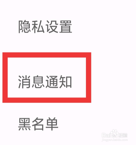 闪电配对交友怎样设置消息通知功能