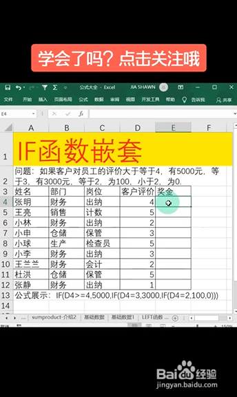Excel如何用IF函数进行嵌套