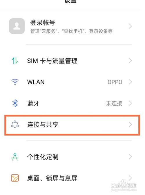 oppo手机飞行模式如何开启呢