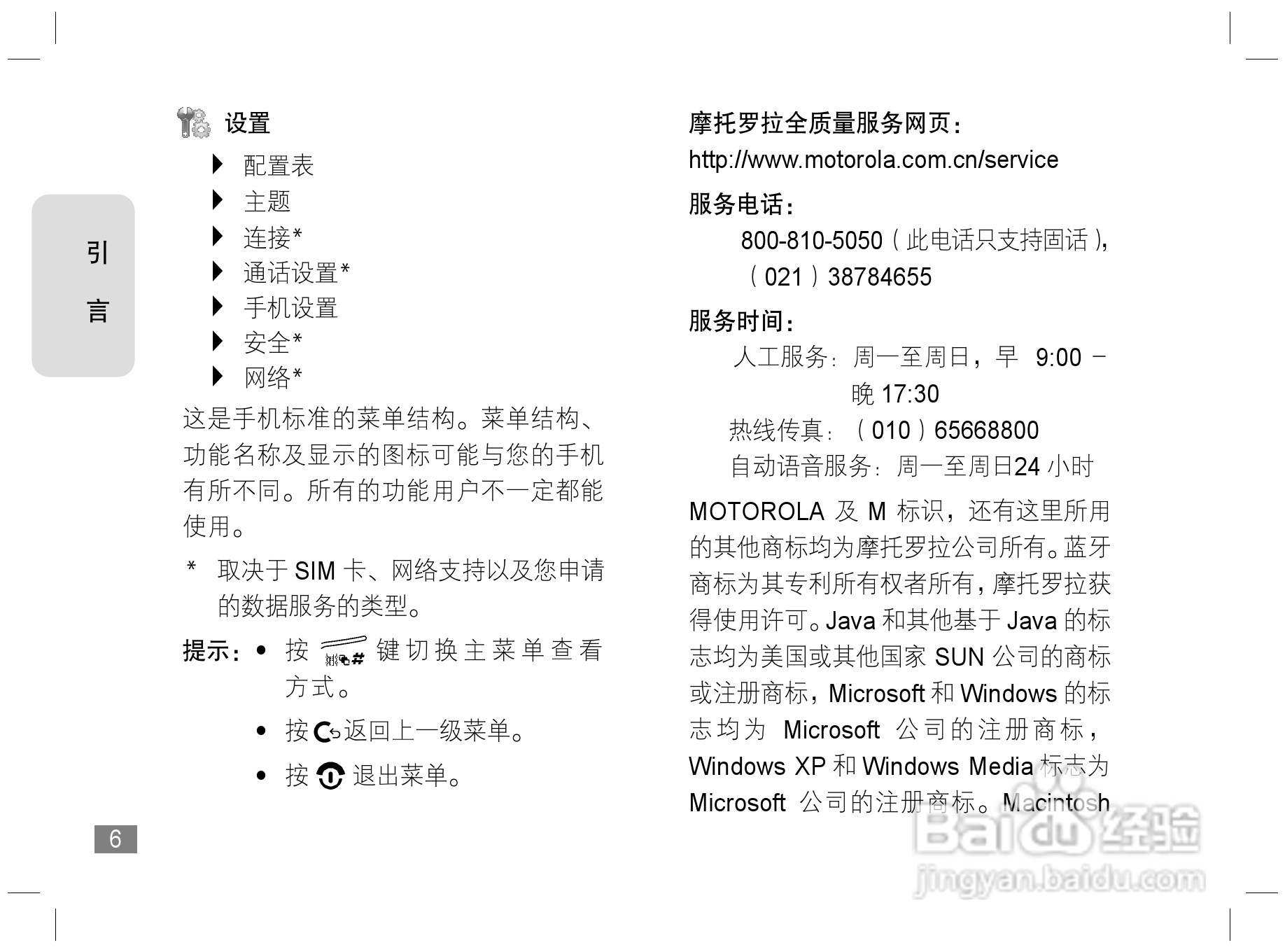 摩托罗拉Z6手机使用说明书:[1]