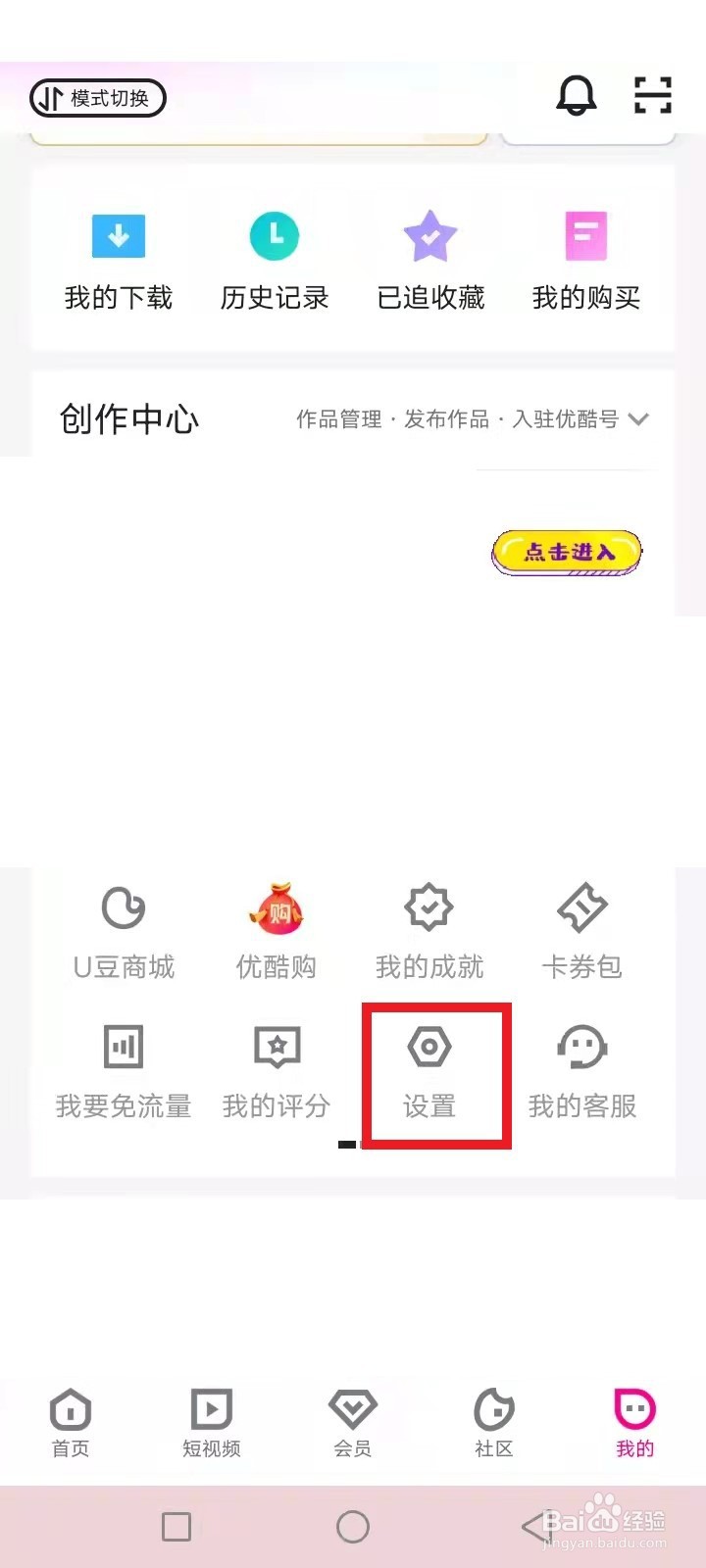 优酷怎么设置wifi播放不使用流量
