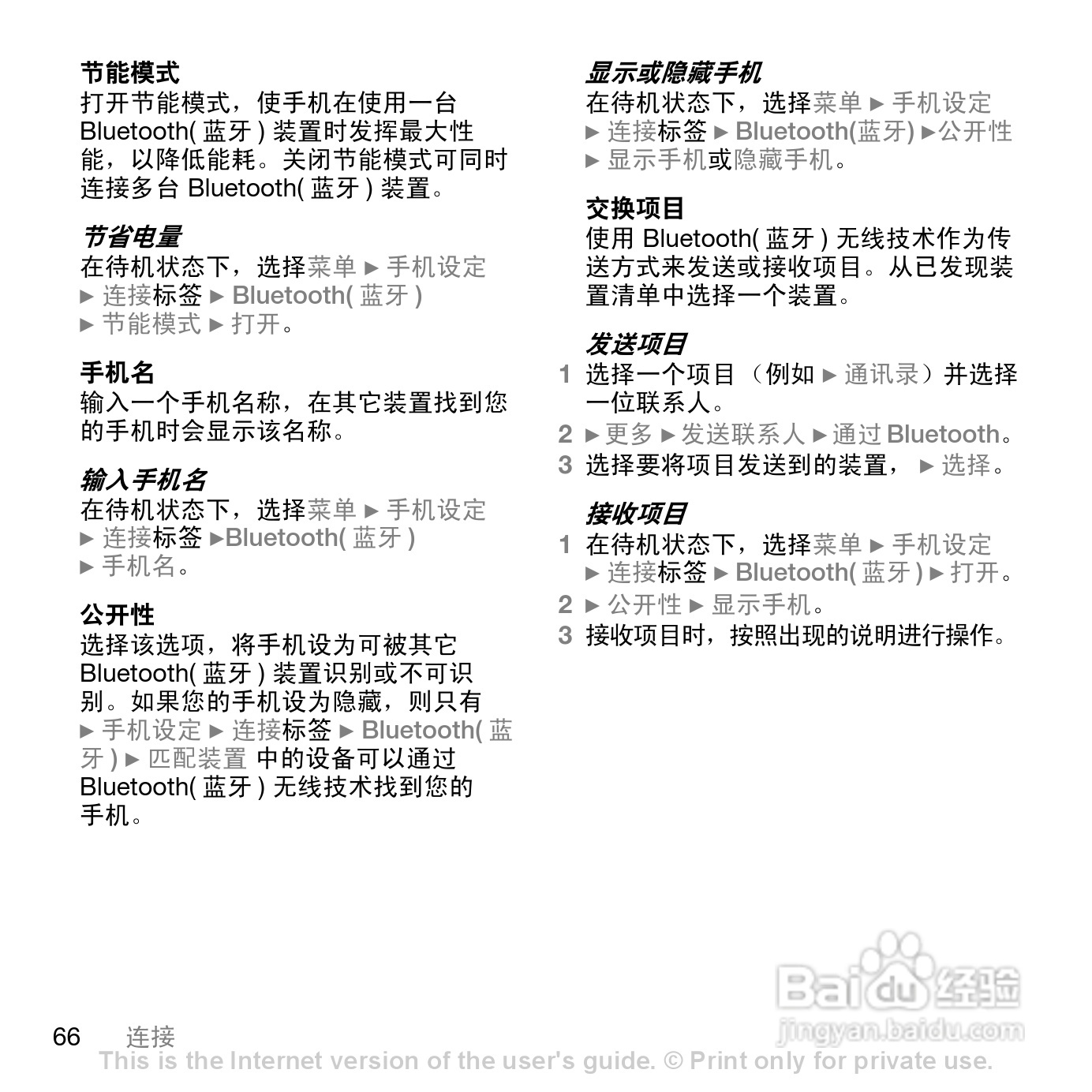索爱W888c手机使用说明书:[7]