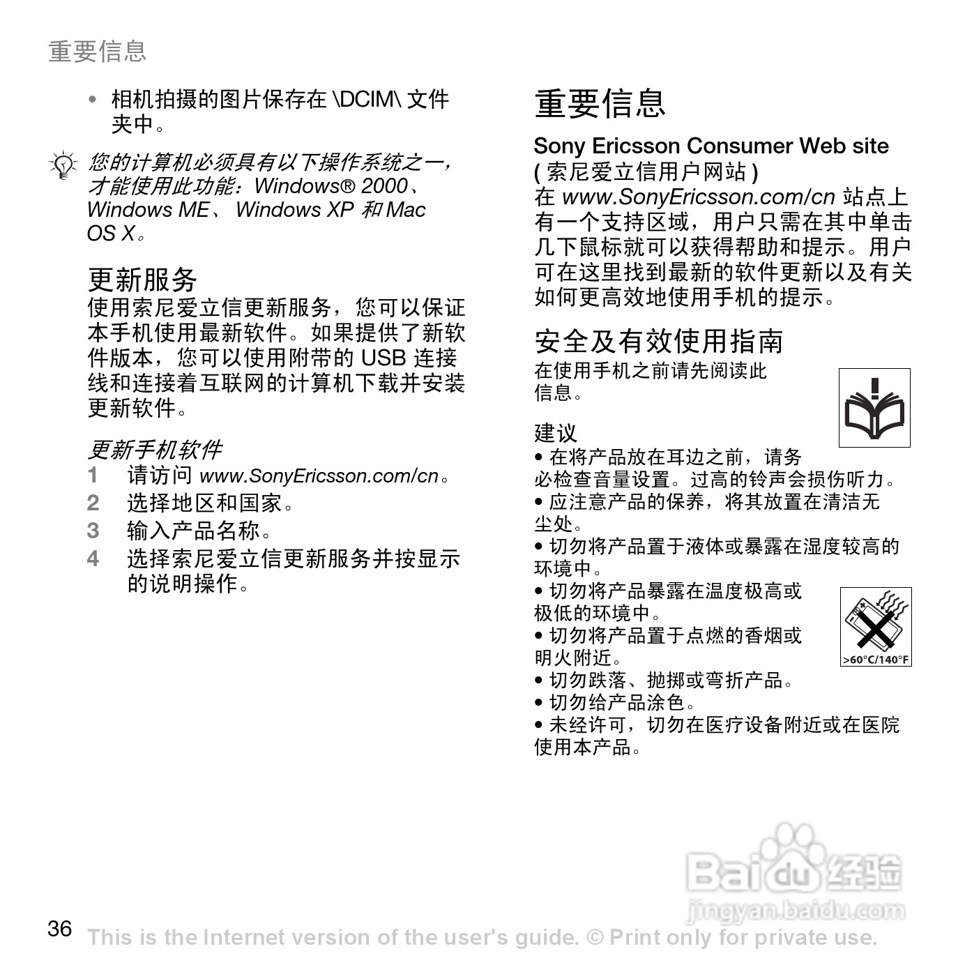 索爱W800c手机使用说明书:[4]
