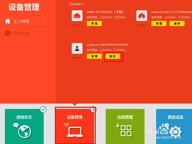 TP路由器防蹭网,让别人连不上自己WIFI方法图解