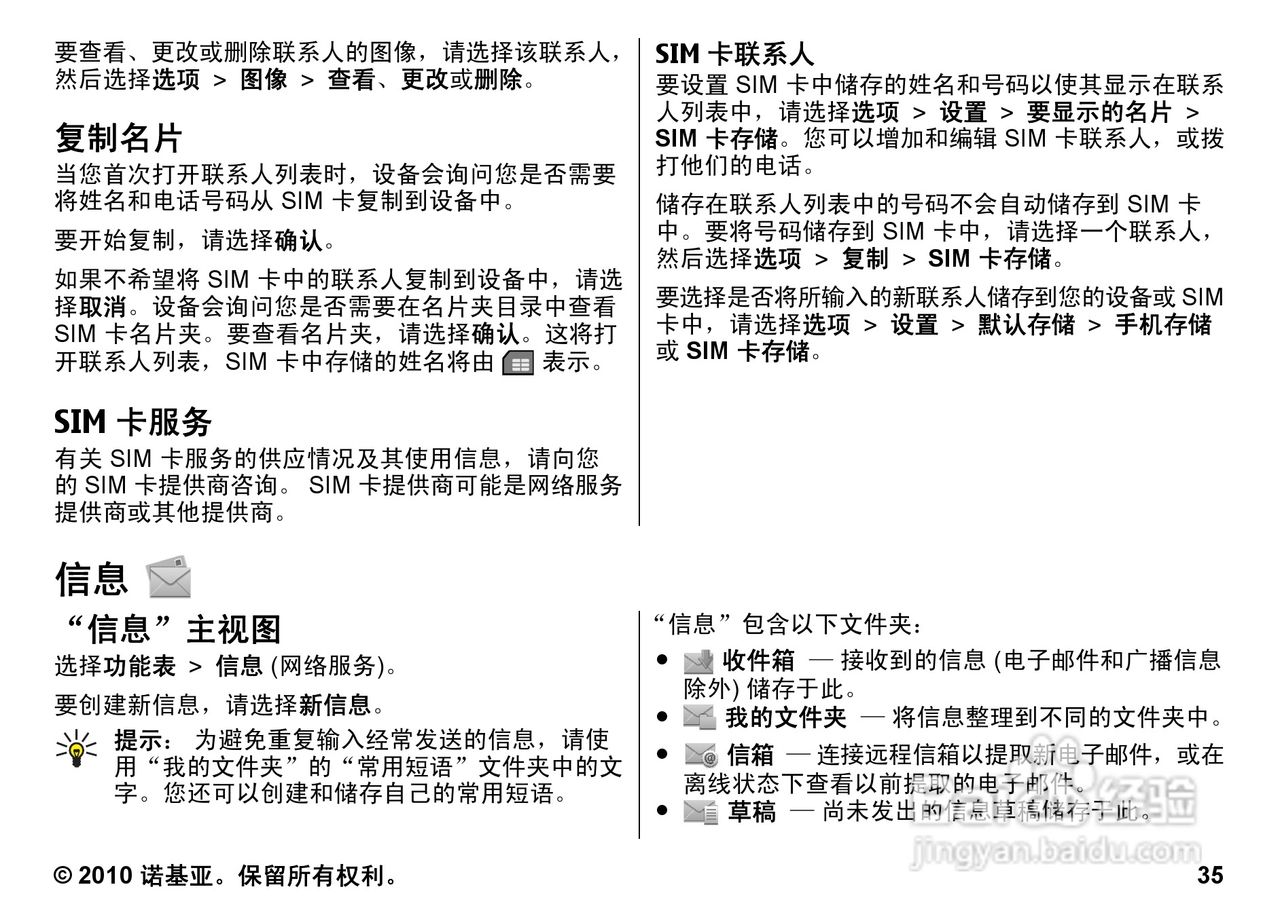 诺基亚5800w手机使用说明书:[4]